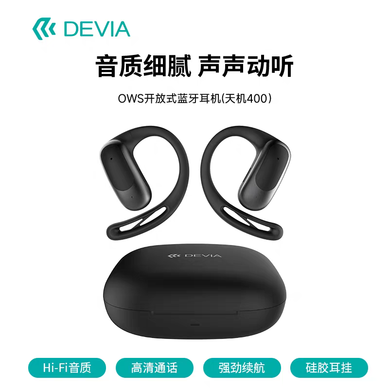迪沃DEVIA开放式蓝牙耳机OWS天机400挂耳式运动通话音乐长续航