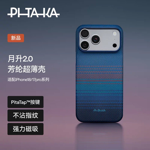 PITAKA 月升2.0iP18系列手机壳一千零一夜 适配iPhone18promax ip17凯夫拉半包超薄磁吸手机壳高端系列