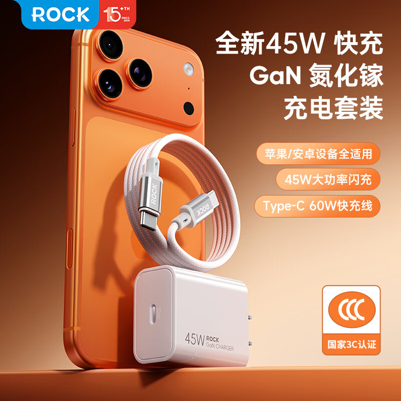 洛克ROCK充电器PD45WC口快充+60W C-C金属编织数据线套装  T45