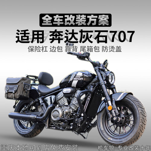 灰石707护杠边包靠背防烫罩无损