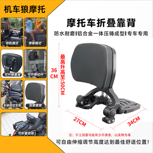 摩托车折叠靠背适用于豪爵tr300plus无极CU250钱江闪250V凯越625V