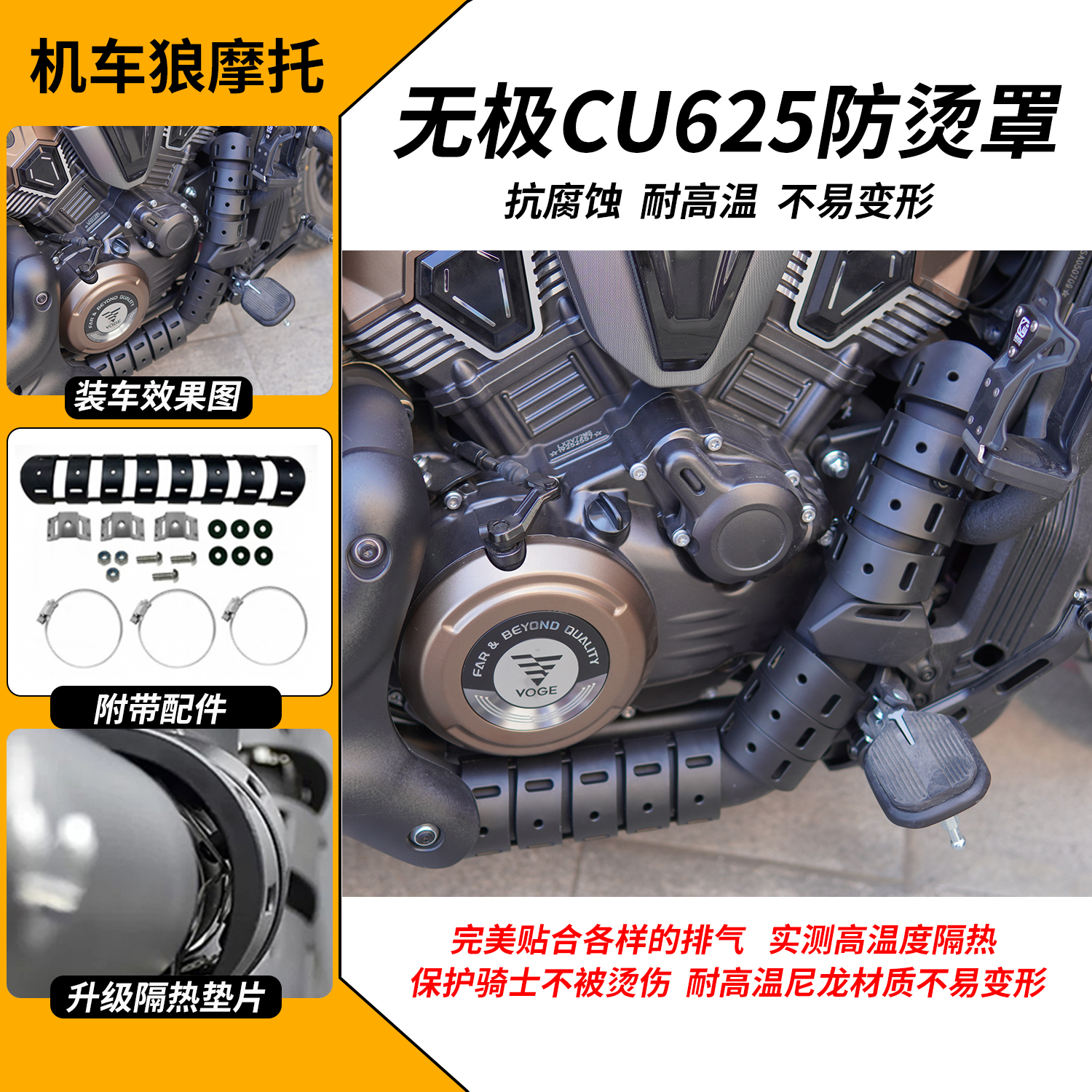多款摩托车排气管无损隔热防烫罩