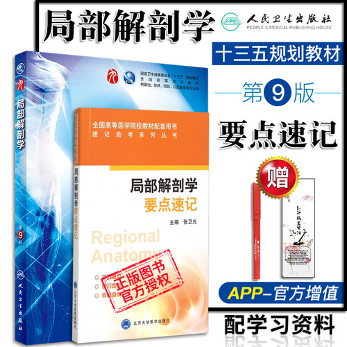 生理病理解剖课本价格 生理病理解剖课本图片 星期三
