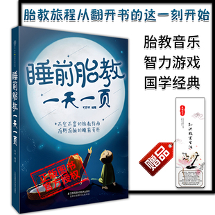 苏凤凰科学技术出版 社 怀孕参考书籍 汉竹 孕妇百科全书早期十月怀胎全程全套预识大全江 孕妈妈爸爸适合看 睡前胎教一天一页