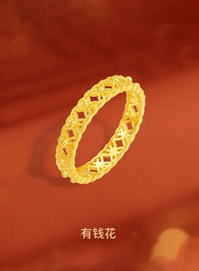 有钱花铜钱纹蕾丝戒指钱币镀金