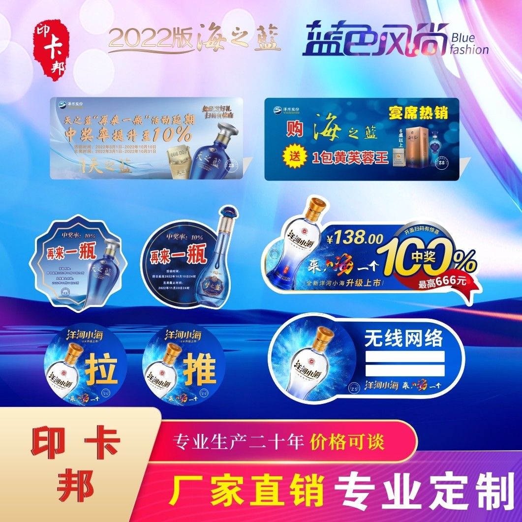 洋河折弯卡价格牌天之蓝海之蓝梦之蓝大曲白酒标价牌推拉贴pvc