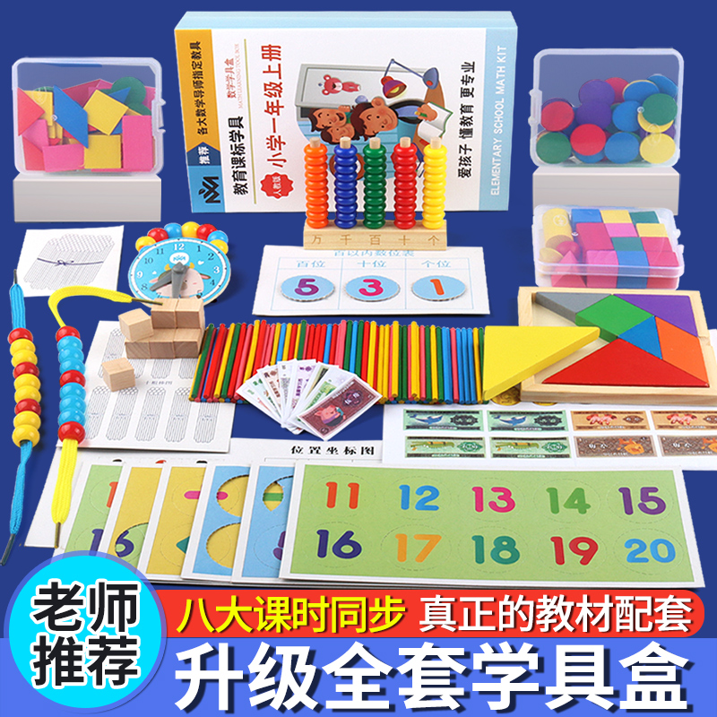 小学一年级上册学具盒套装