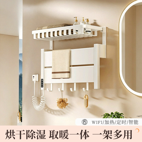 免打孔奶油风智能电热烘干毛巾架