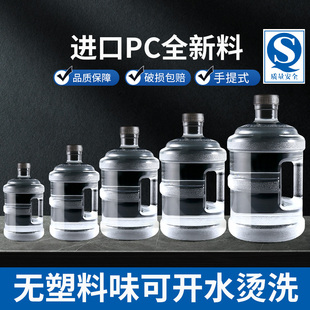 透明纯净桶装 水空桶7.5l升饮水机水桶家用矿泉饮用pc塑料大桶手提