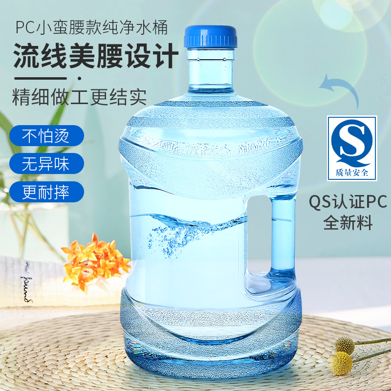 加厚纯净矿泉水桶手提家用pc7.5l饮水机桶装水空桶小型饮用储水桶