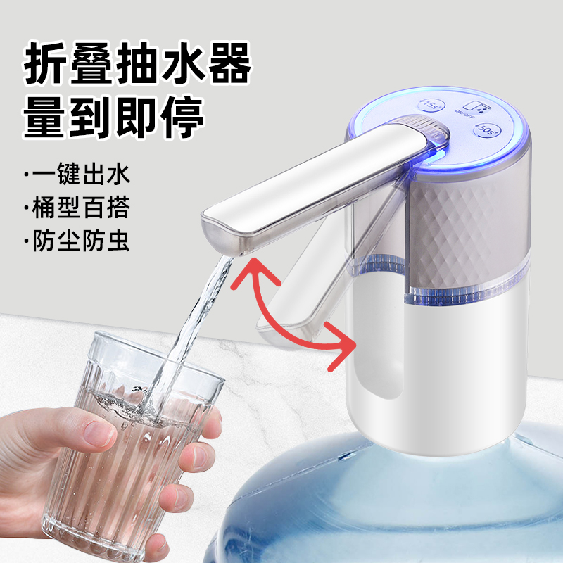 折叠桶装水抽水器电动自动饮水机抽水器吸水器矿泉水纯净水出水器