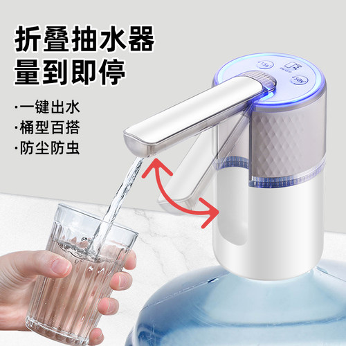 折叠桶装水抽水器电动自动饮水机抽水器吸水器矿泉水纯净水出水器