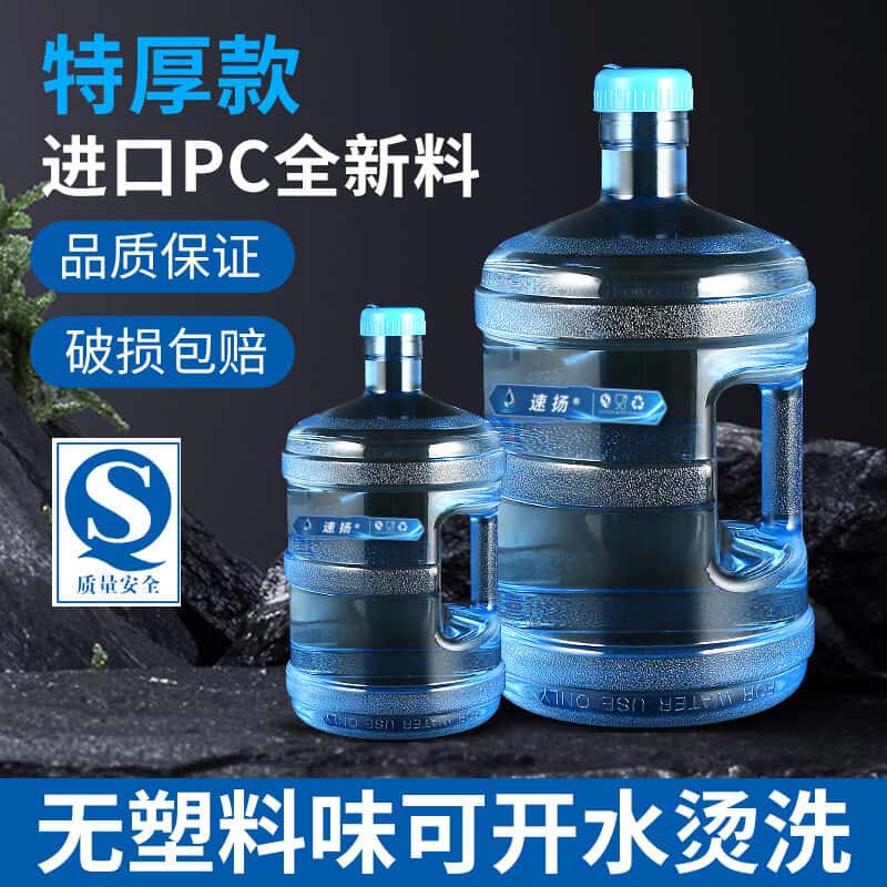 特厚纯净矿泉水桶家用储水食品级PC空桶饮水机桶装水塑料加厚7.5L