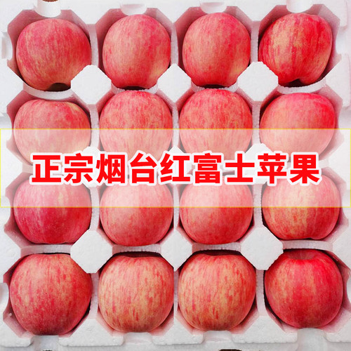 栖霞山东烟台红富士苹果