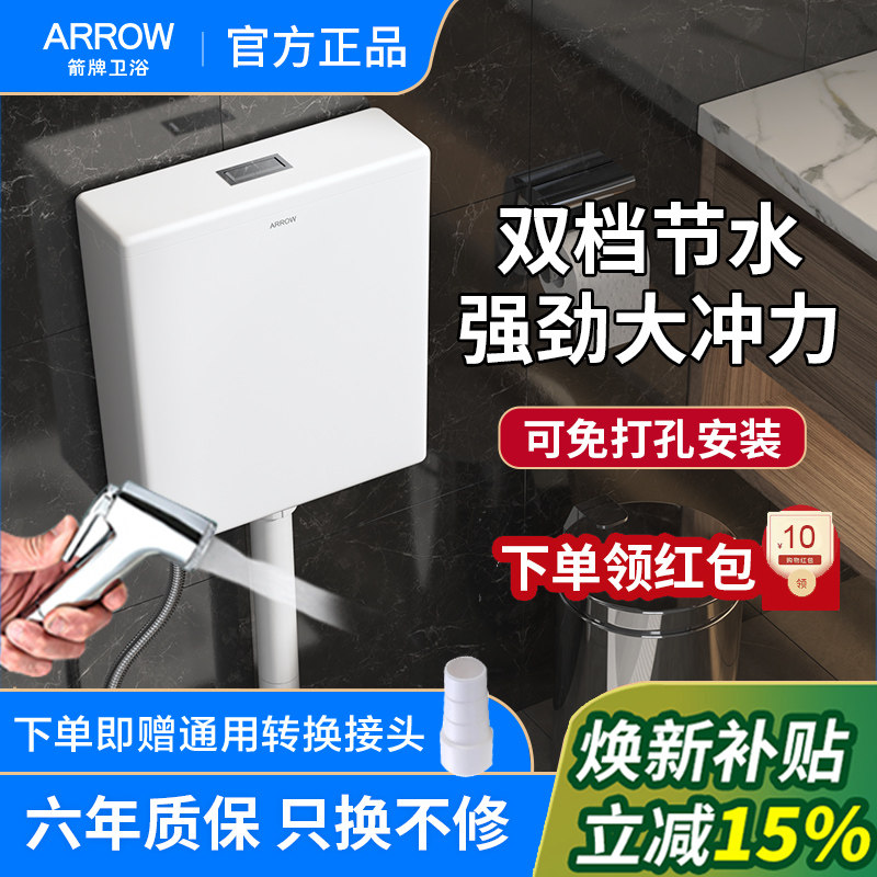 箭牌冲水箱家用卫生间马桶蹲便器厕所抽水节能大容量蹲坑池静音