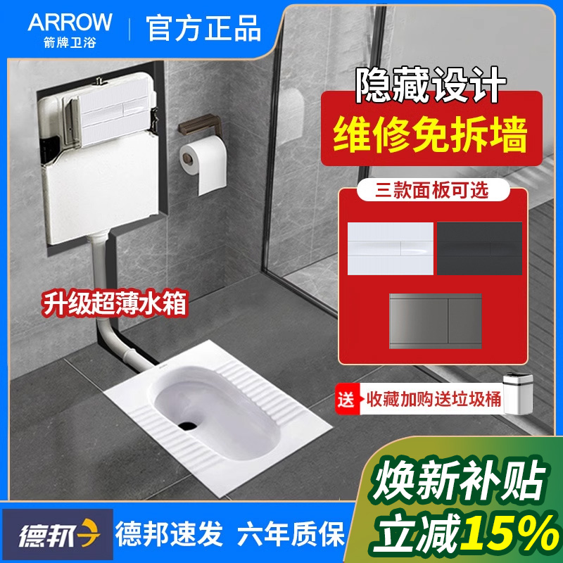 箭牌隐藏式蹲便器水箱暗装隐形