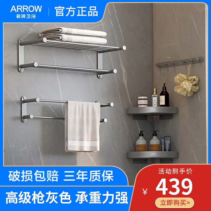 箭牌枪灰毛巾架太空铝免打孔浴巾架卫生间置物架浴室五金挂件套装