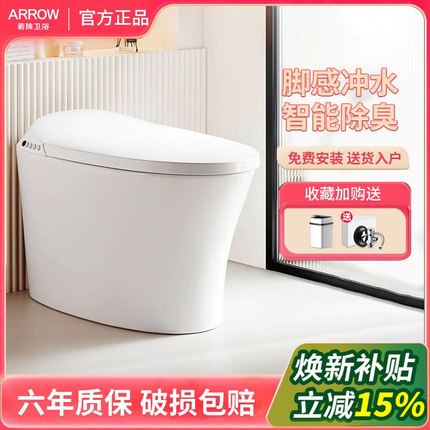 箭牌卫浴智能马桶脚感冲水全自动一体家用不惧水压坐便器AKE1129