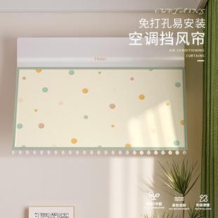 空调挡风帘壁挂式通用防直吹出风口导风帘免安装挂机隔冷气挡风板