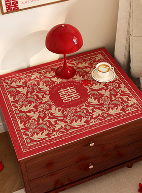 床头柜盖布结婚喜庆婚房卧室装饰红色台面保护垫皮革防油防水免洗