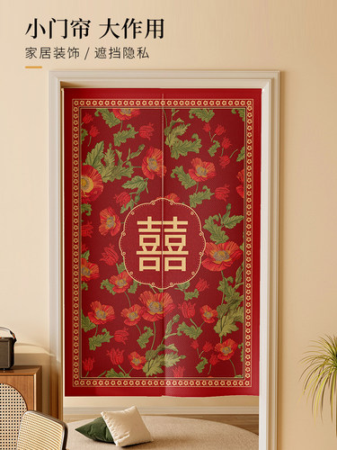 红色结婚门帘婚房喜庆门帘遮挡帘家用卧室高级感挂帘隔断帘免打孔