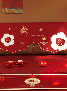 结婚床头盖巾红色喜庆婚房装饰2025新款软包套罩遮丑神器遮灰尘布