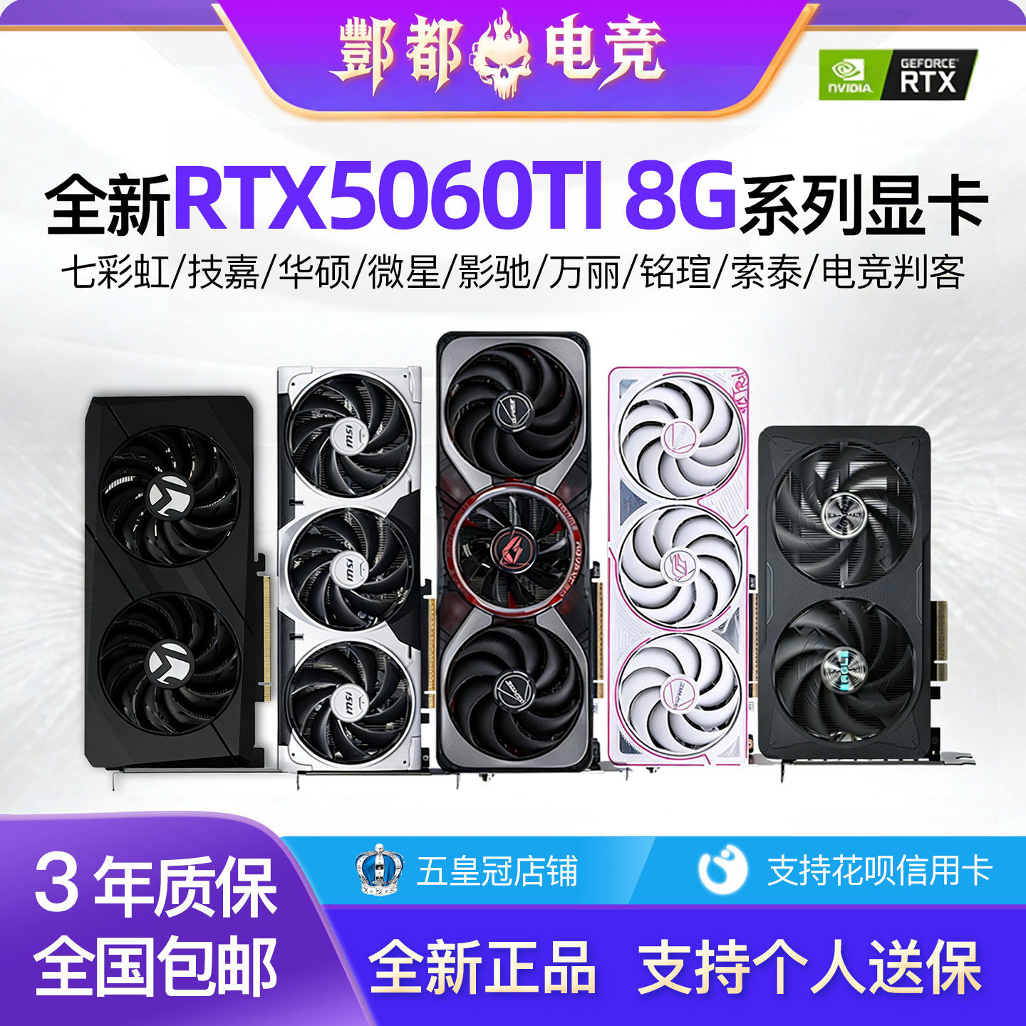 全新各品牌RTX5060TI 8G七彩虹战斧电脑游戏独立显卡索泰万丽技嘉