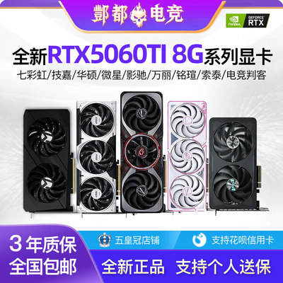 全新RTX5060TI8G显卡高端渲染