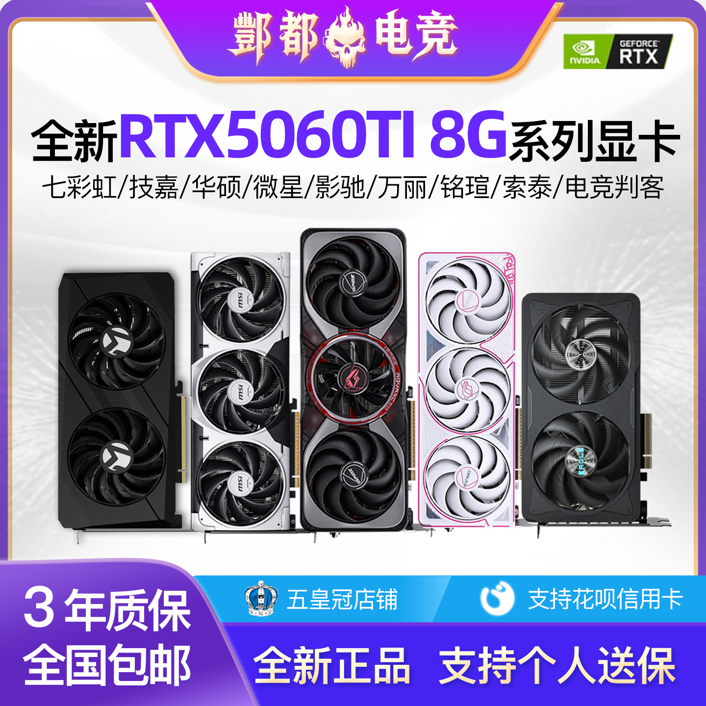 RTX5060TI8G电脑独立显卡台式