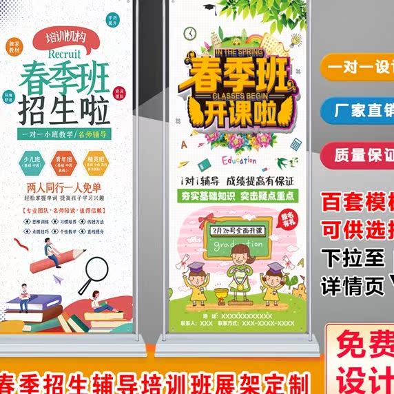 春季招生宣传海报展架定制春季作业辅导班培训托管补习班开学开课