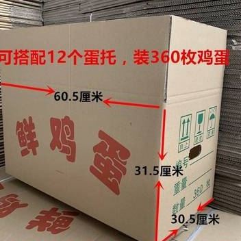 鸡蛋360枚专用纸箱快递5层加厚鸡蛋包装礼盒包装纸箱纸浆蛋托通用