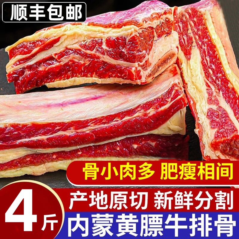 4斤黄膘牛排内蒙古原切黄膘牛排内蒙古肋骨草原散养肋排排骨新鲜