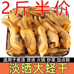 【2.斤半价】蛏干干货福建海鲜无沙蛏干煲汤火锅食材炒蛏子干蛏子