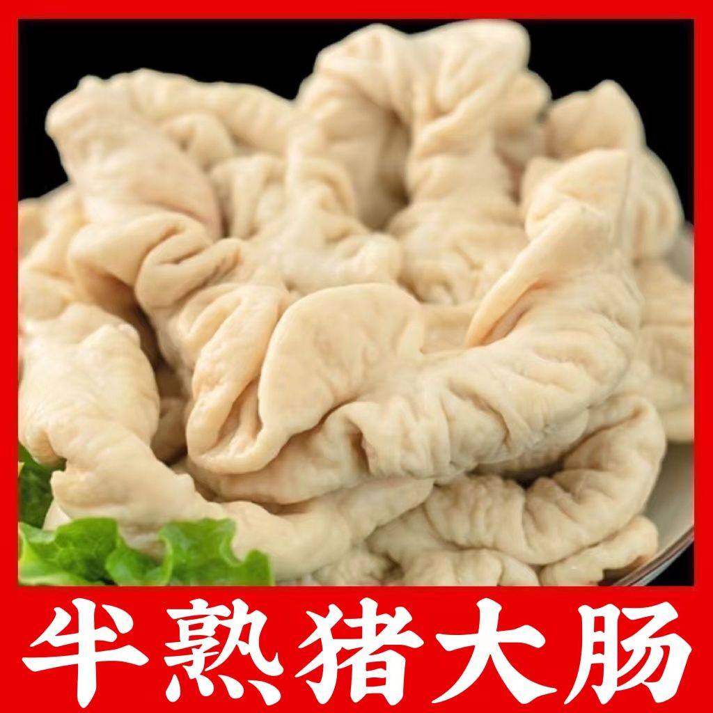 猪大肠新鲜肥肠半成品 免洗预煮生猪肉