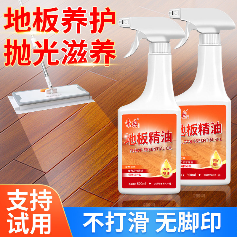 实木地板保养蜡家用精油打蜡油专用蜡复合修复神器正品清洁剂保护,洗护清洁剂/卫生巾/纸/香薰,家私清洁/护理剂,淘宝优惠券,粉丝福利购,淘宝优惠卷