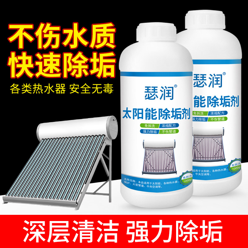 免拆洗水锈食品级强力专用除垢剂