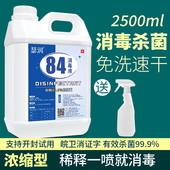 84消毒液家用浓缩杀菌公共卫生间去霉除臭味漂白衣物八四桶装 喷剂