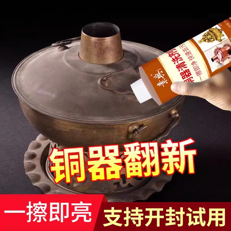 铜器翻新剂除锈去污不伤铜
