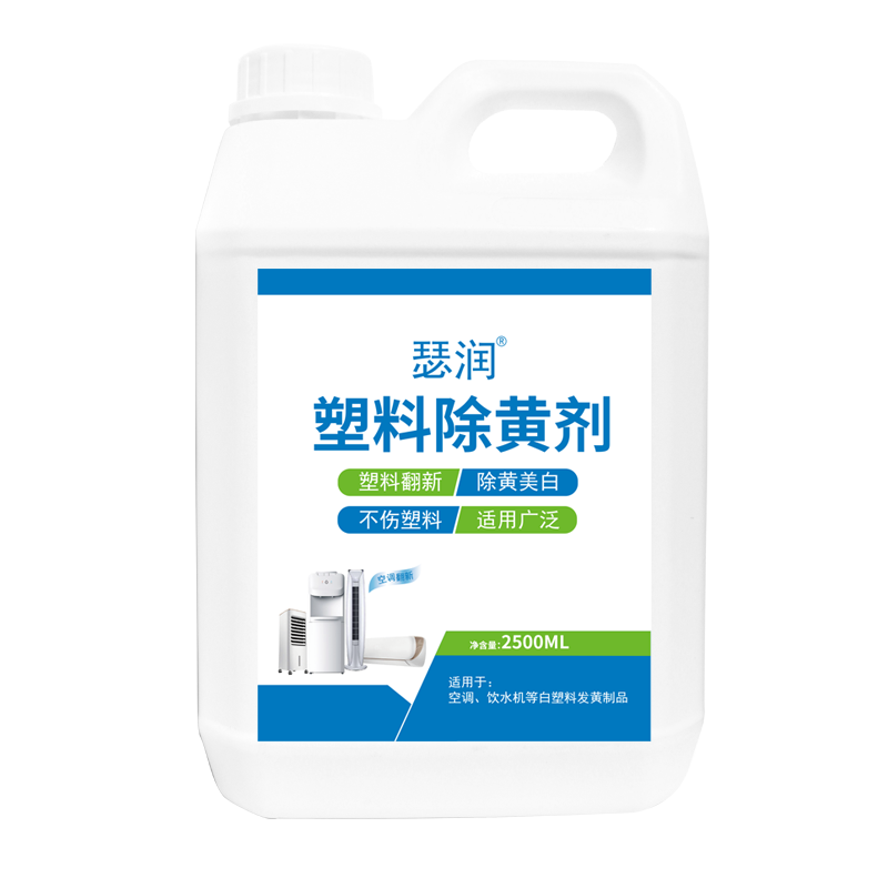 塑料除黄剂空调翻新电发增白漂白