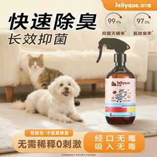 洁力蔻 除臭抑菌除螨喷雾去猫狗尿味免洗香氛分解去渍 养宠必入