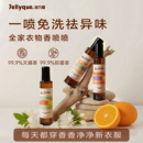 Jellyque洁力蔻祛异味香氛喷雾学生宿舍除螨抗静电衣物护理