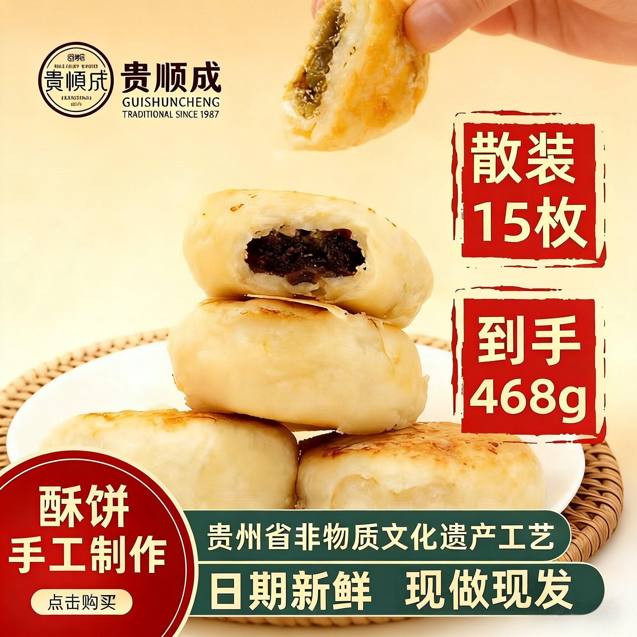 贵顺成矮子馅饼酥饼贵州特产非遗点心糕点手工洗沙月饼健康零食品