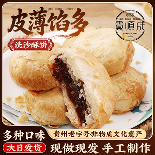 贵顺成矮子馅饼酥饼贵州特产非遗点心糕点手工洗沙月饼健康零食品