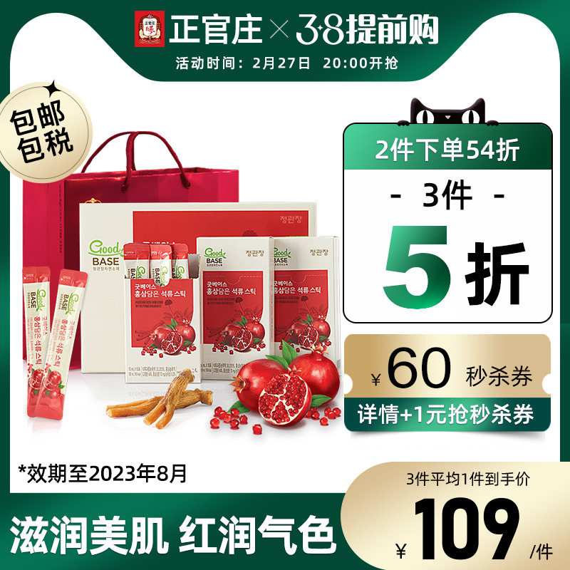 高丽参正官庄韩国红石榴饮红参液6年根人参茶礼盒红润气色滋补品