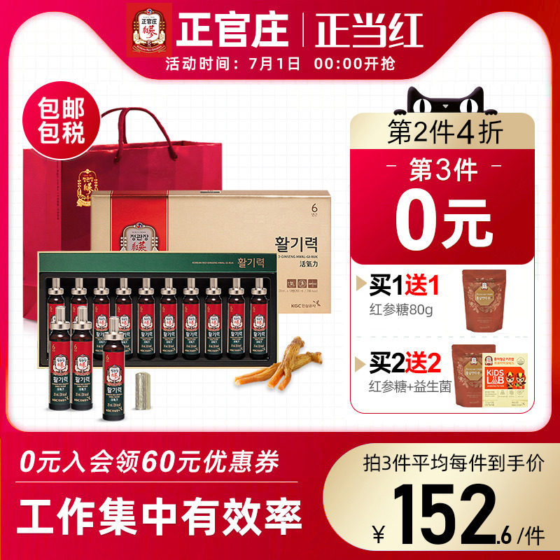 韩国正官庄6年根高丽参红参浓缩口服液人参液滋补礼盒装20ml*10瓶