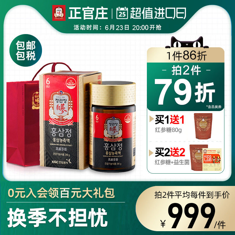 韩国正官庄6年根高丽参精红参精膏浓缩液人参滋补品礼盒装240g