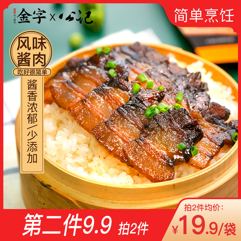 金字公记风味酱肉浙江酱肉五花肉特产五花腊肉腌腊肉酱油肉