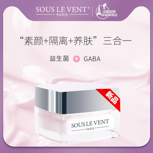 素颜霜隔离乐梵觅遮瑕LEVENT
