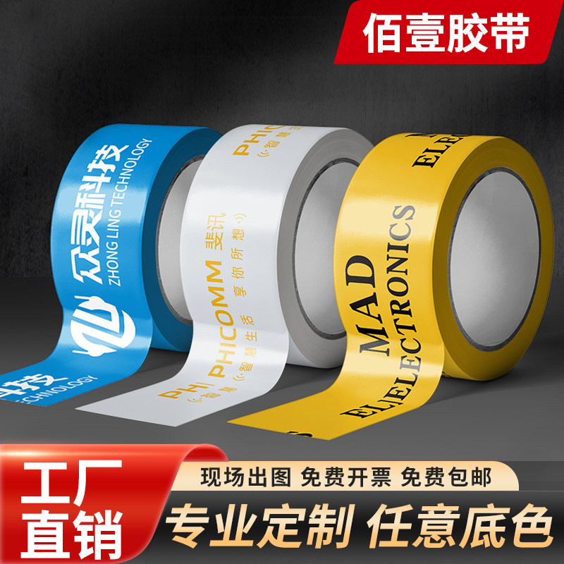 胶带定制logo印字小批量包装胶带透明打包封箱警示语胶带纸订做批