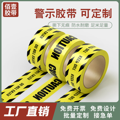 创意网红警示胶带潮牌贴纸
